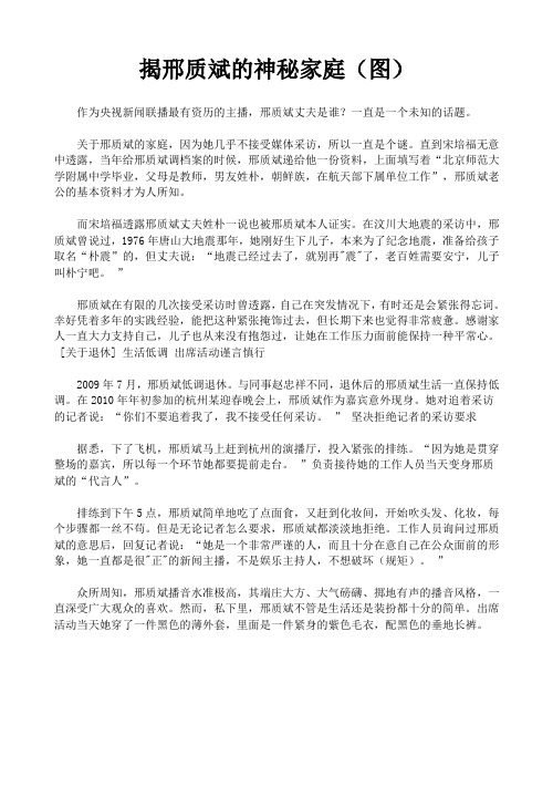 揭邢质斌的神秘家庭