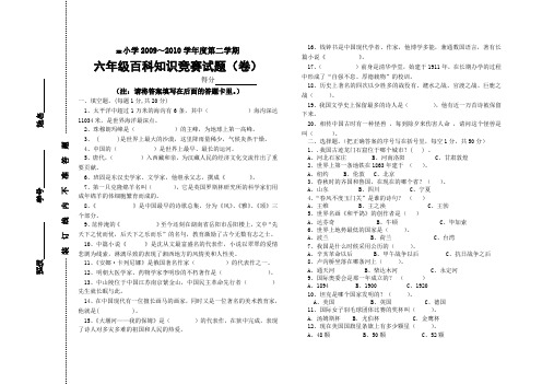 小学六年级下学期百科竞赛试题(2010)