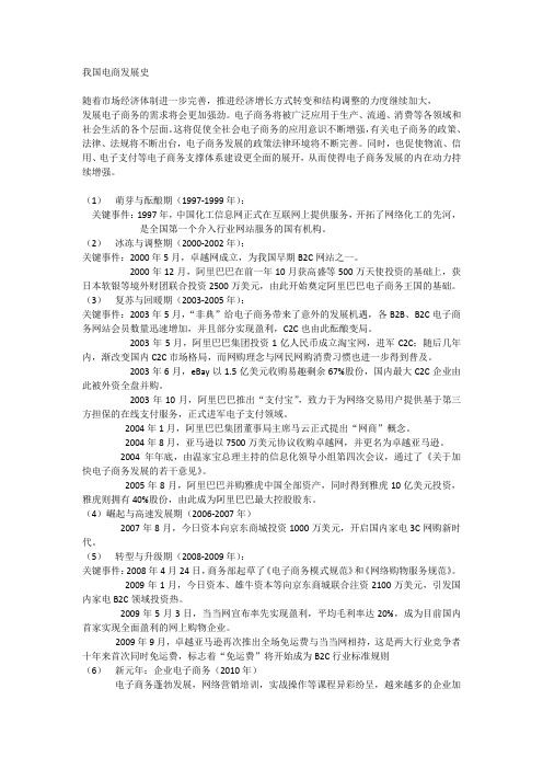 我国电商发展史