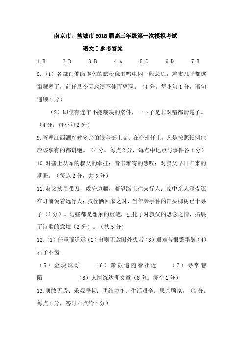 语文Ⅱ参考答案及评分细则