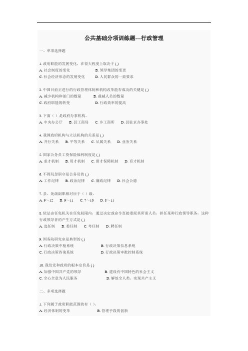 高校行政管理岗行政管理往年经典真题