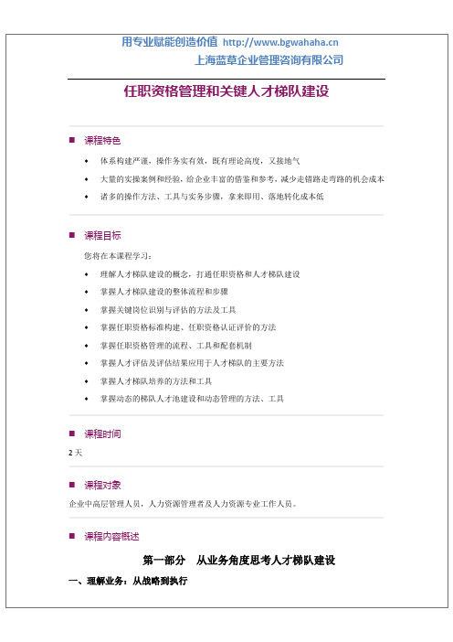 任职资格管理和人才梯队建设