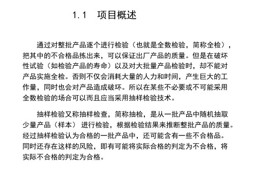 电子产品检验电子信息项目1