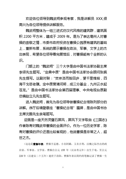 魏武祠讲解词