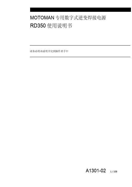 RD350使用说明书