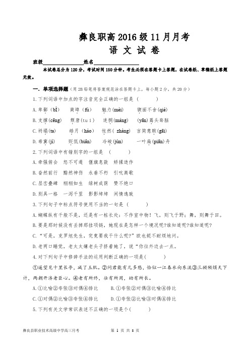 11月语文月考试卷