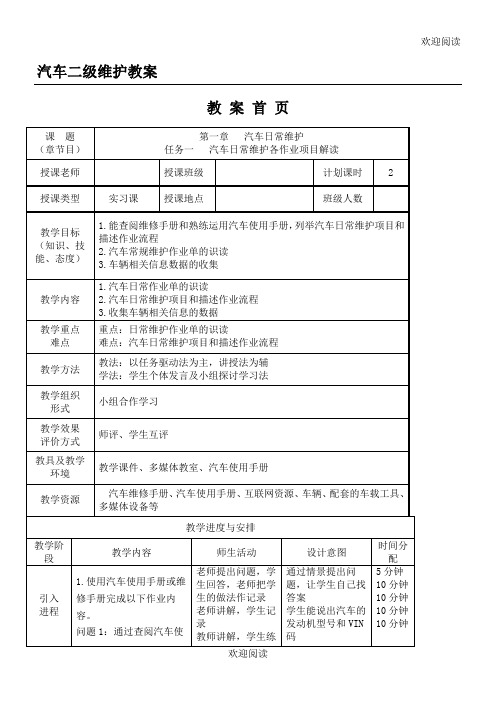 汽车二级维护教学教案