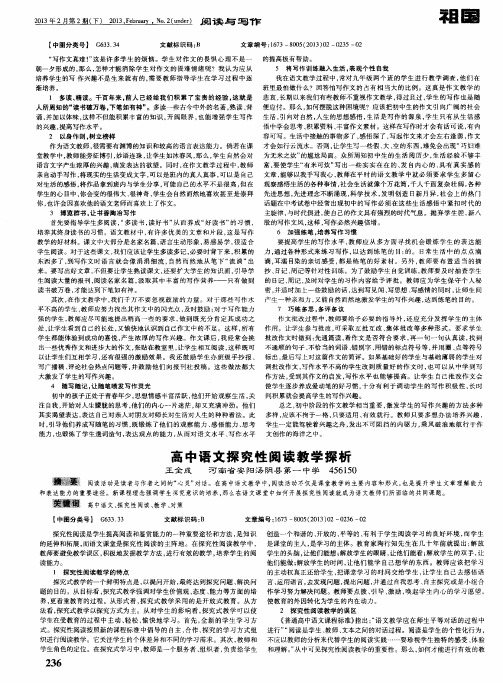 高中语文探究性阅读教学探析