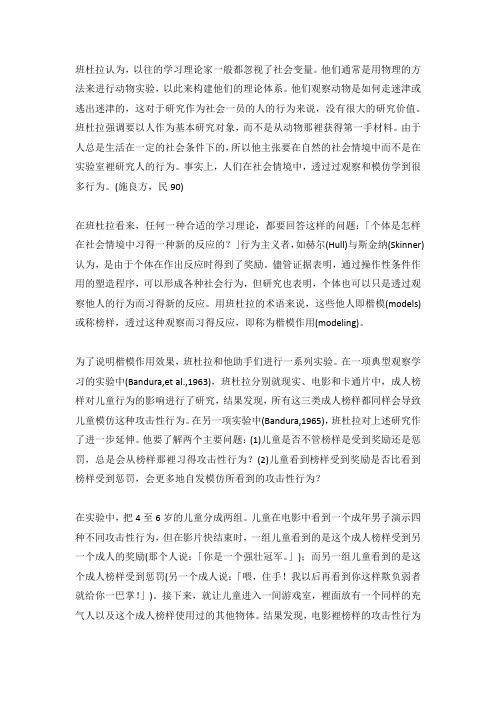 班杜拉社会学习理论的实验研究