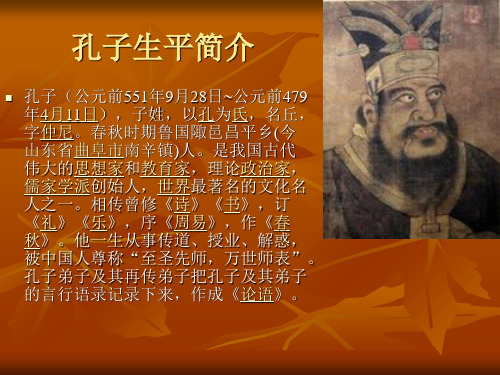 五年级上册语文课件-第五单元 21 孔子 语文S版 (共25张PPT)