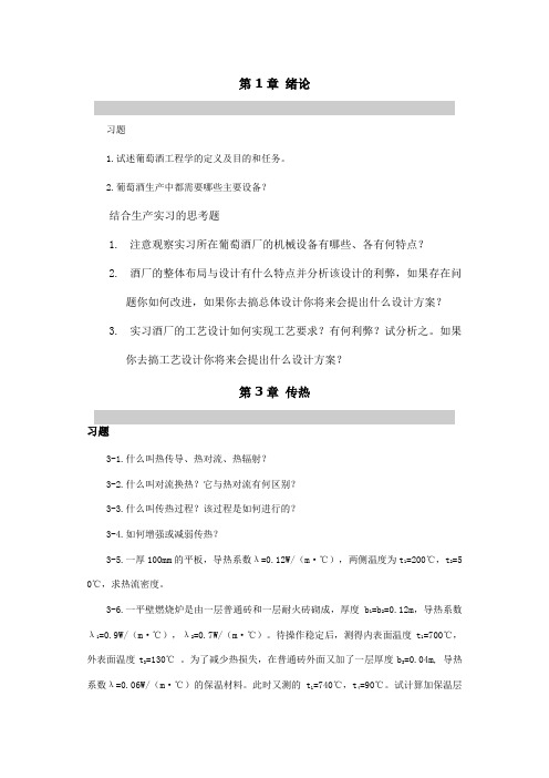 葡萄酒工程学