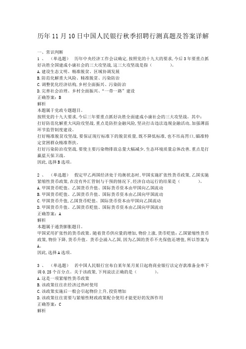 历年11月10日中国人民银行秋季招聘行测真题及答案详解
