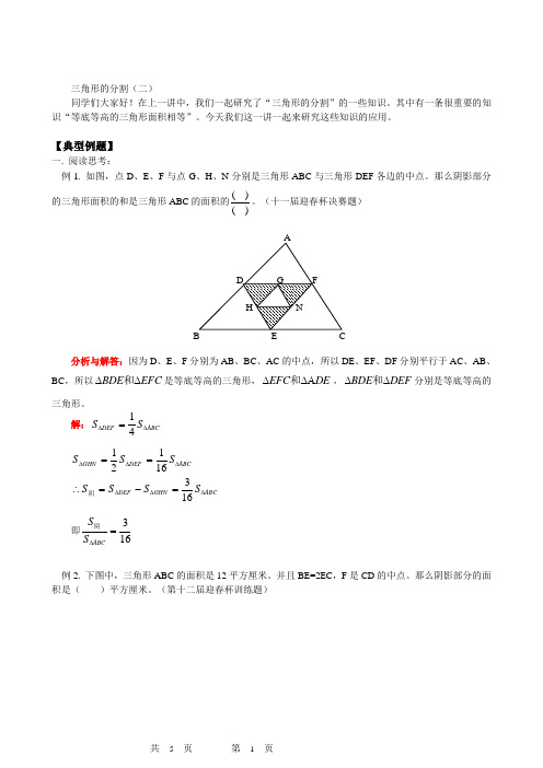 小学奥数：三角形的分割