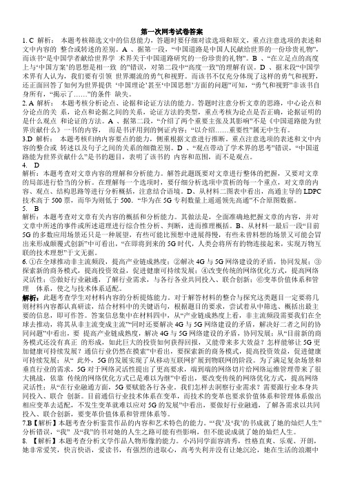2020年高二语文网上测试考试题答案