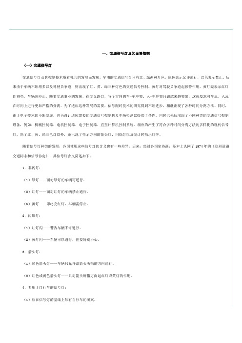 道路交通管理与控制_第五章单点交叉口的信号控制