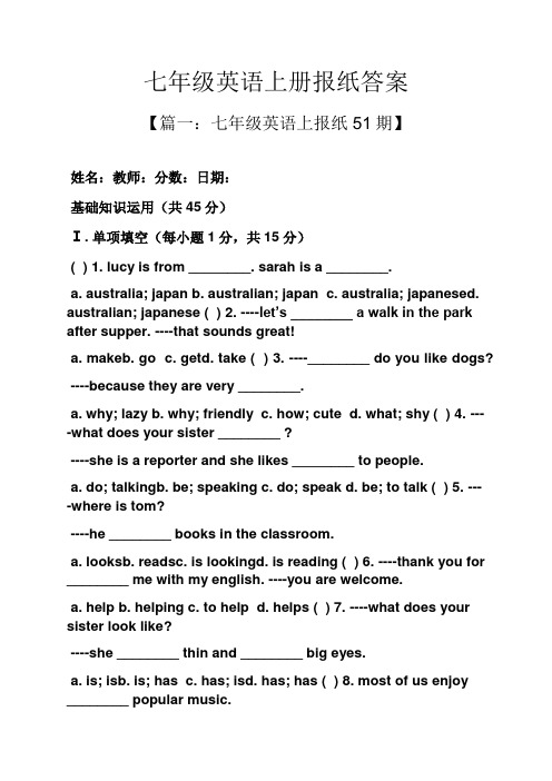 七年级英语上册报纸答案