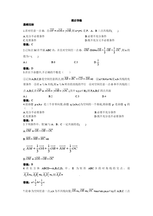 数学人教B选修21课后导练：3空间向量的基本定理 含解析