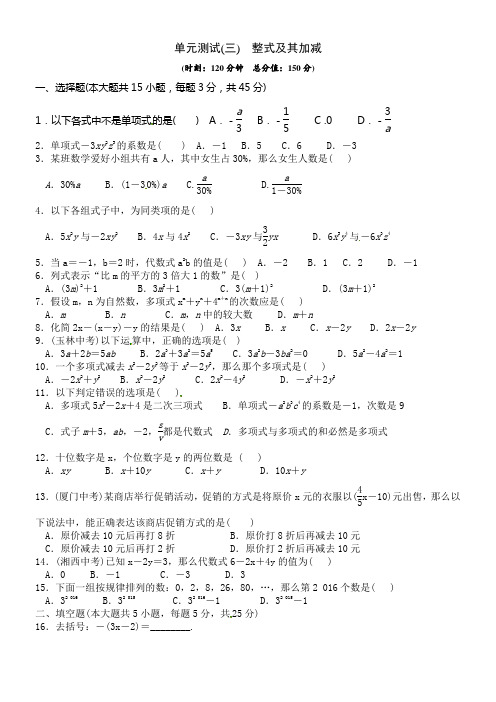 北师大版七年级上册数学第三章整式及其加减同步测试题