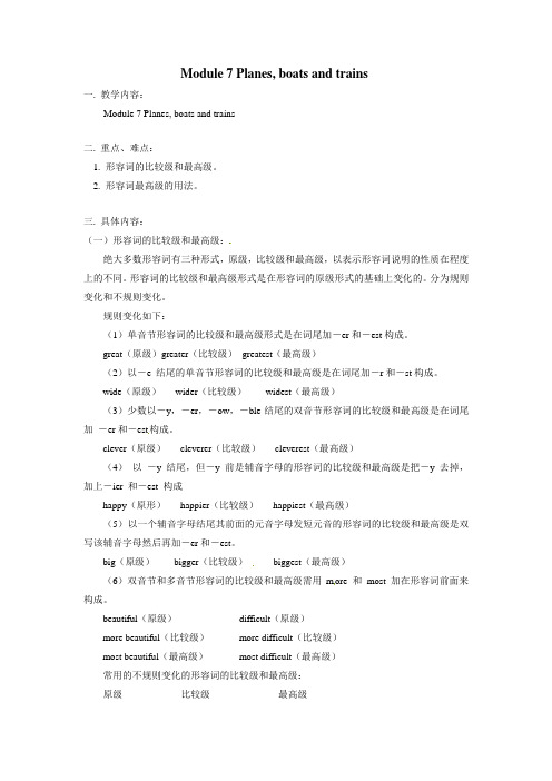 外研版英语七下Module7Planes,boatsandtrainsword教学参考