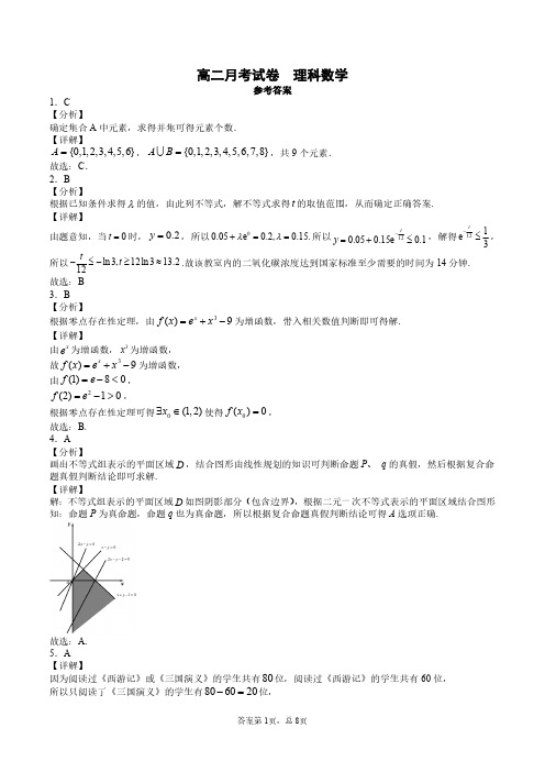 安徽省淮北市树人高中2020-2021学年高二数学下学期5月月考试题 理答案