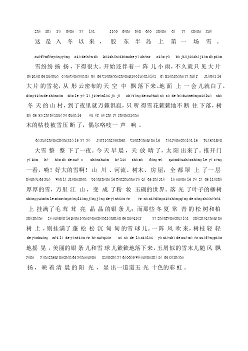 普通话考试普通话朗读作品《第一场雪》文字加拼音