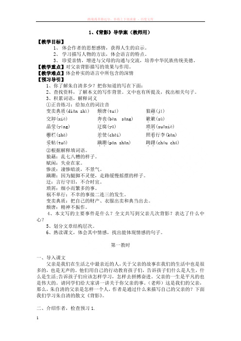 背影导学案(教师用) (2) (1)