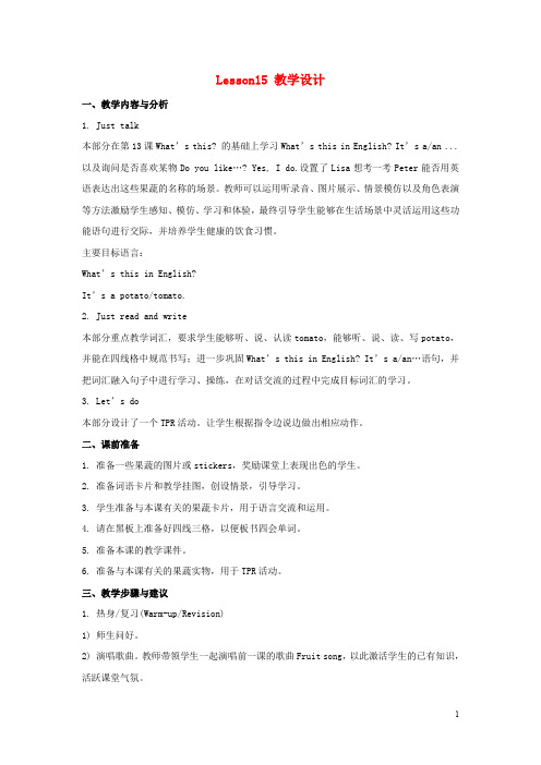 人教精通版四年级英语上册Unit3《It’sapineapple》(Lesson15)教学设计