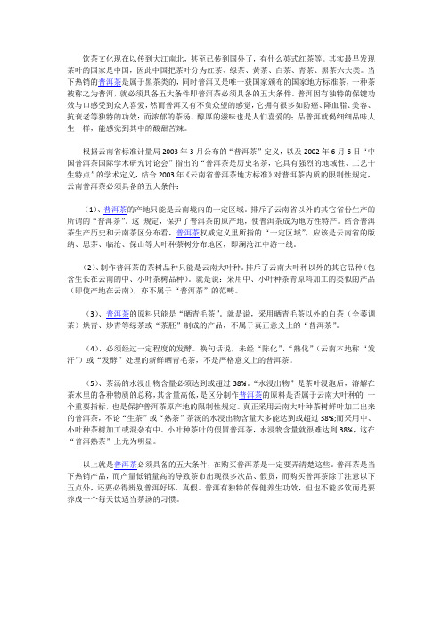 普洱茶必须具备的五大条件