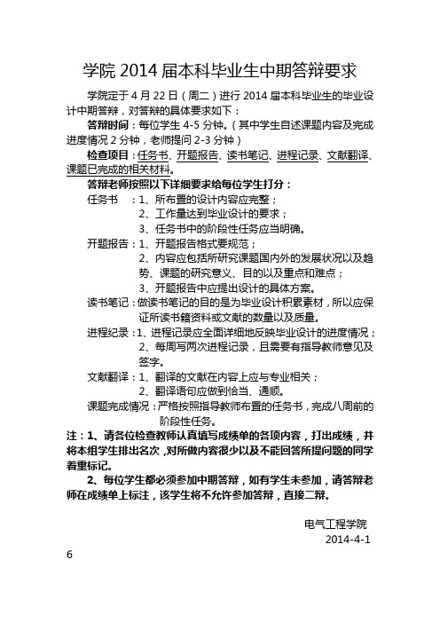 中期答辩要求
