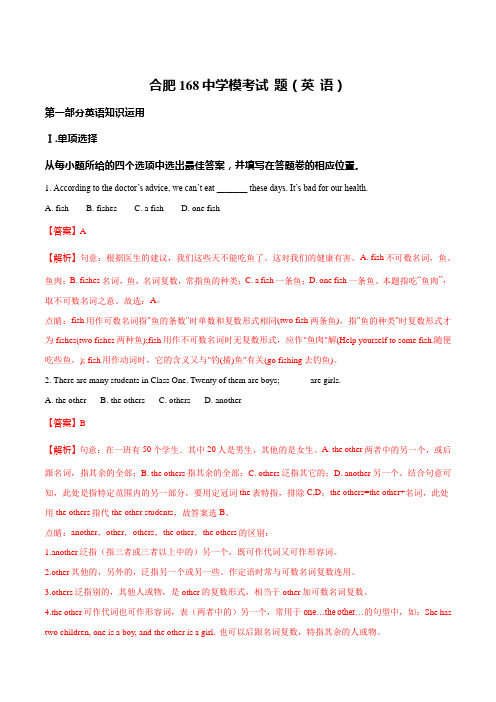 2018届安徽合肥168中学九年级下中考模考试题英语(解析版)