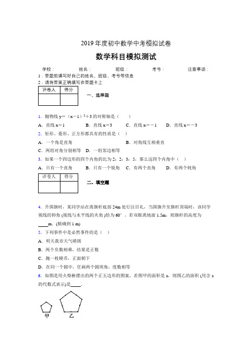 2019年度初中数学中考模拟试卷06629