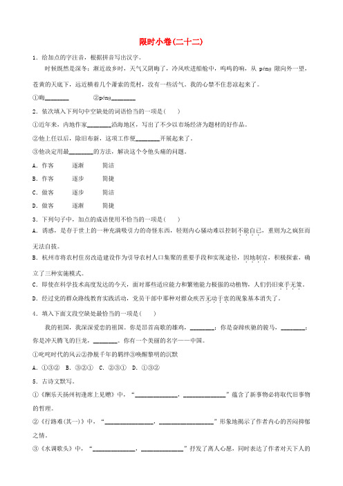 2019年中考语文限时许二十二