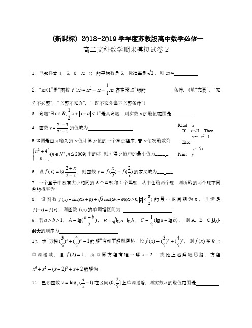 【新课标】2018-2019学年苏教版高二数学(文)下学期期末模拟试题及答案解析