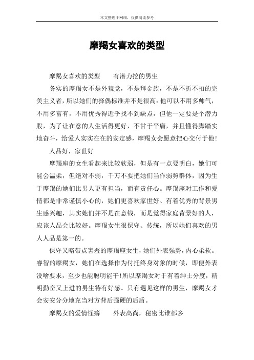 摩羯女喜欢的类型