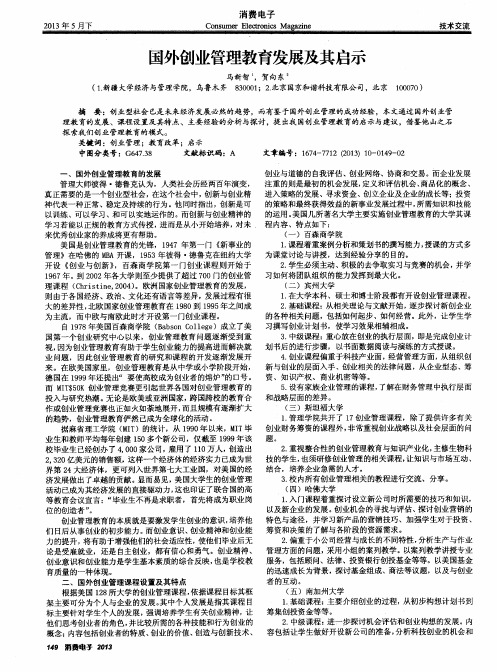 国外创业管理教育发展及其启示