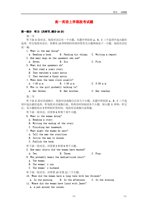 湖南省2020学年高一英语上学期段考试题