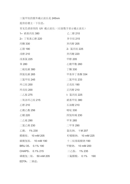 紫外截至波长