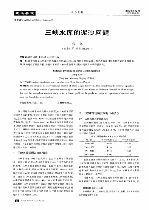 三峡水库的泥沙问题