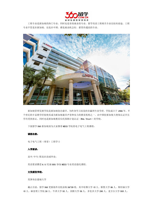 新加坡留学：新加坡管理发展学院电子电气工程课程申请条件