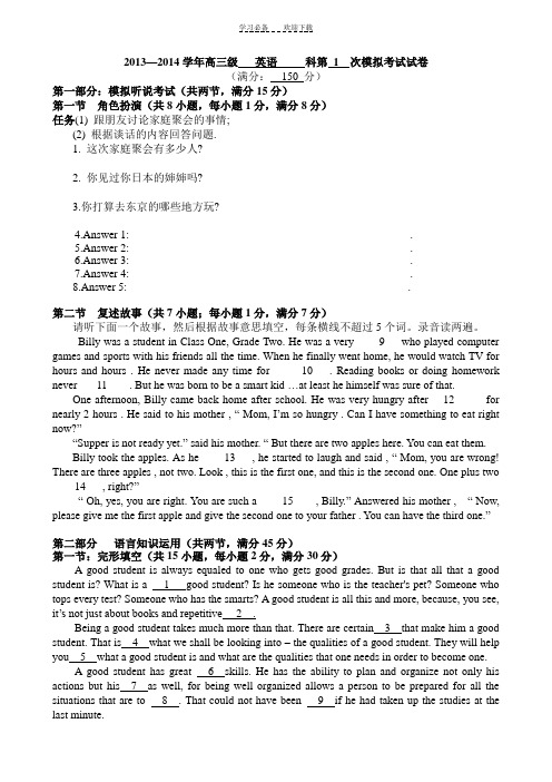 广东英语高三第一次月测试卷及答案