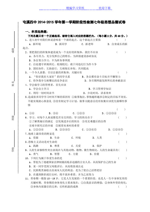 2014-2015人教版七年级上册政治期中试卷及答案