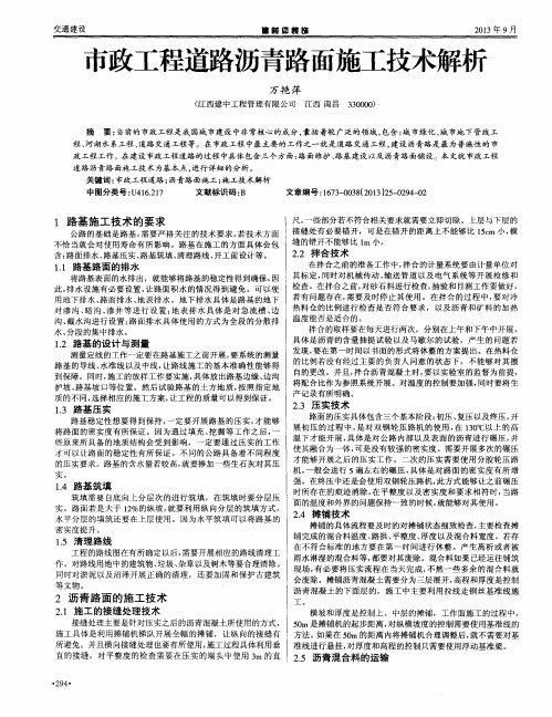 市政工程道路沥青路面施工技术解析