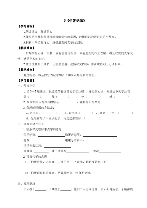 伯牙绝弦预习卡