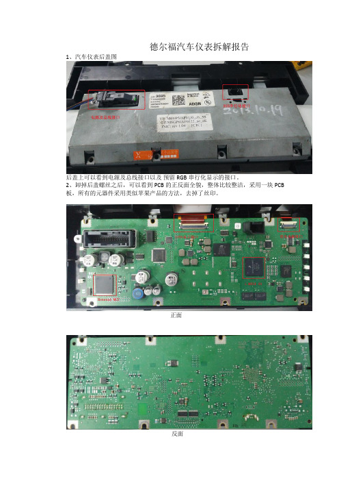 德尔福汽车仪表拆解报告+结构设计update