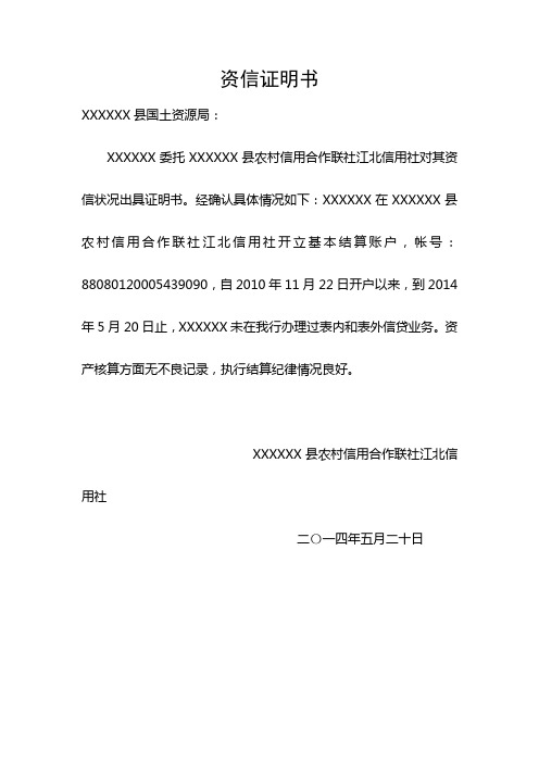 资信证明书