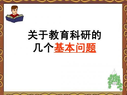 教育科研培训