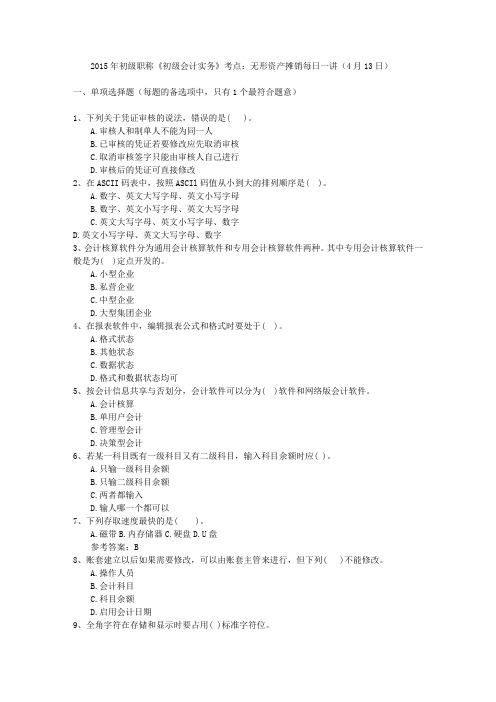 2015年初级职称《初级会计实务》考点：无形资产摊销每日一讲(4月13日)