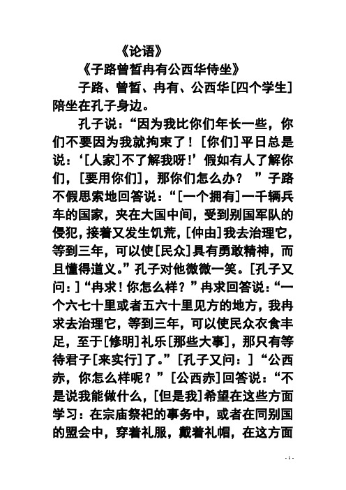 古代汉语下册译文