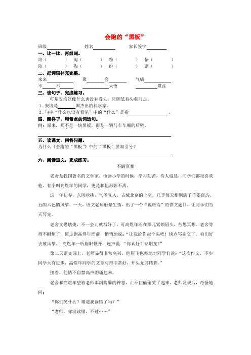 2020秋二年级语文上册《会跑的黑板》同步练习(无答案) 沪教版