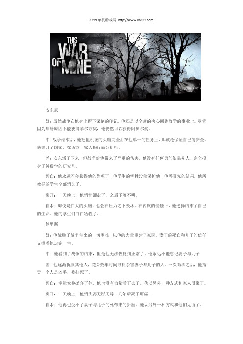 《这是我的战争》各人物结局汇总 各人物的结局分别是什么